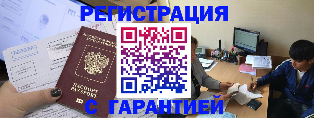 прописка в Полярных Зорях